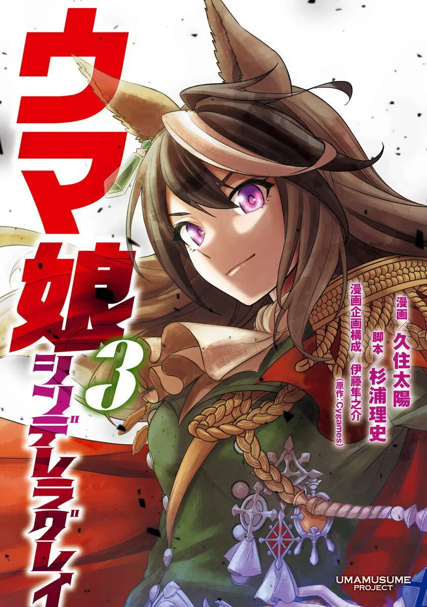 Uma Musume: Cinderella Gray ตอนที่ 17 หน้า 1