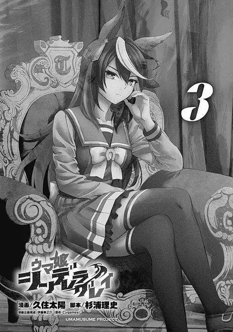 Uma Musume: Cinderella Gray ตอนที่ 17 หน้า 2