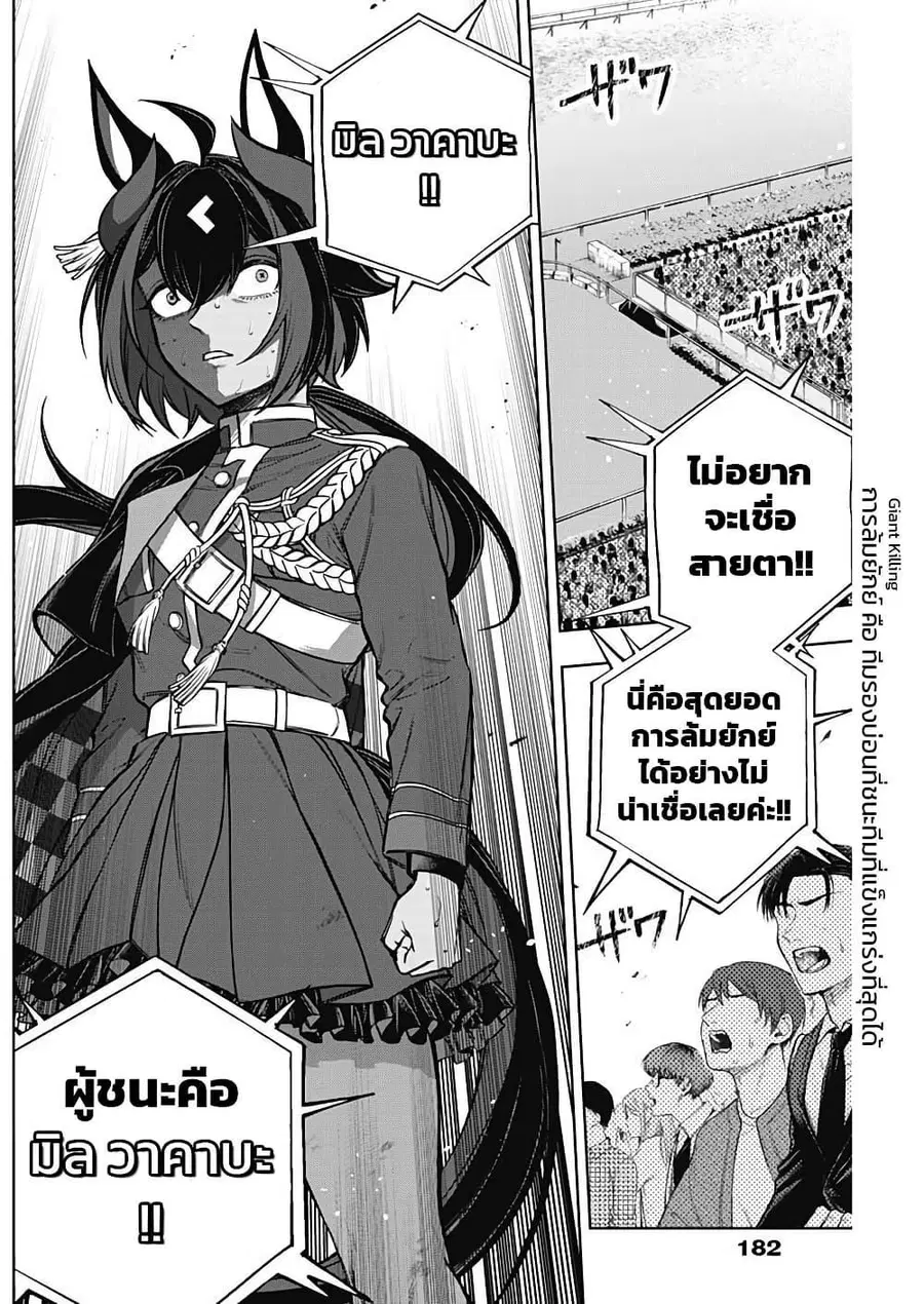 Uma Musume: Cinderella Gray ตอนที่ 170 หน้า 2