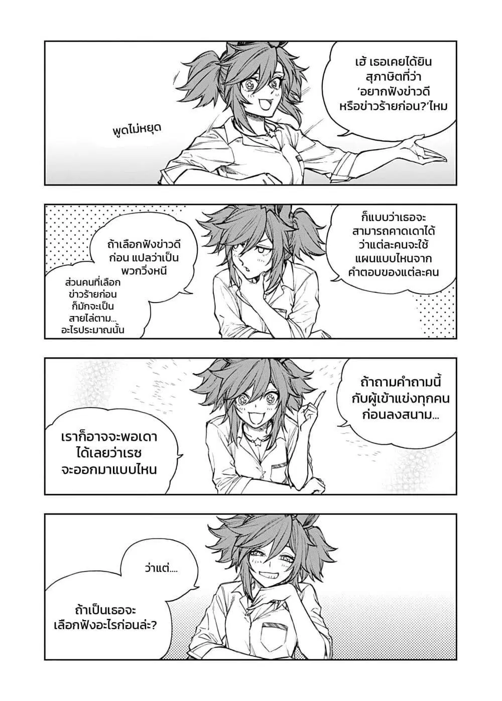 Uma Musume: Cinderella Gray ตอนที่ 170.1 หน้า 2