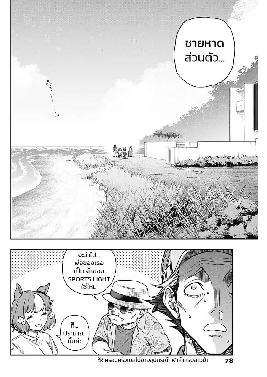 Uma Musume: Cinderella Gray ตอนที่ 172 หน้า 2