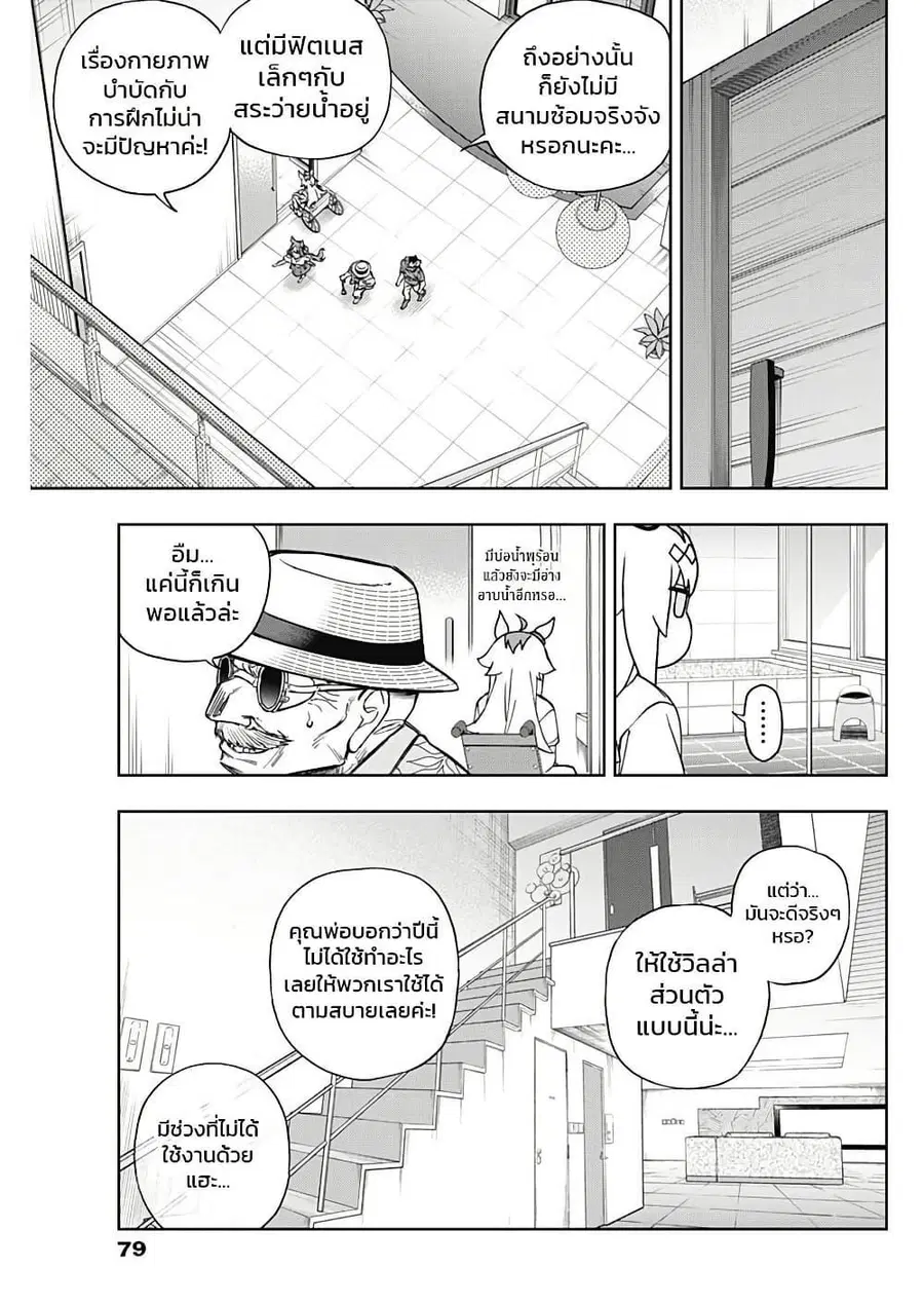 Uma Musume: Cinderella Gray ตอนที่ 172 หน้า 3