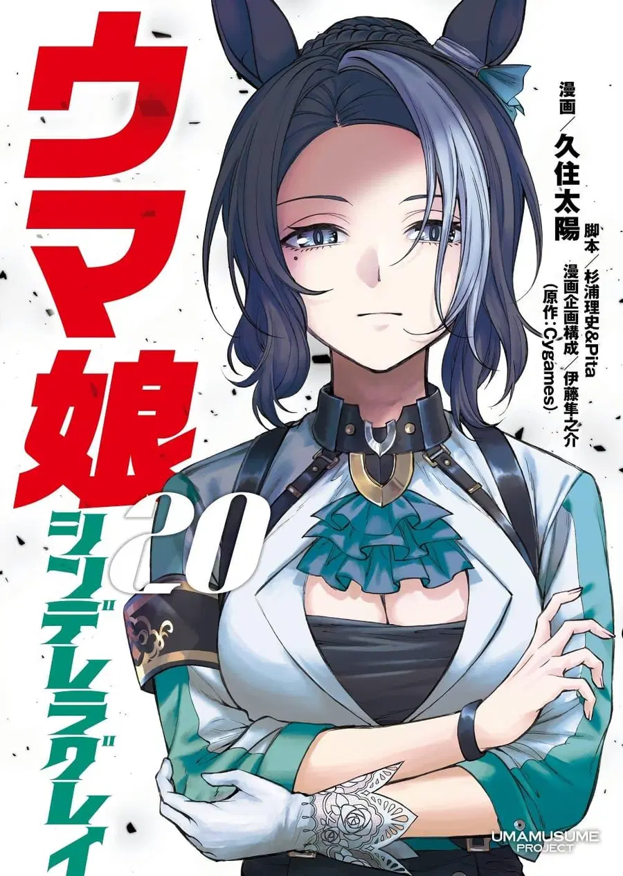 Uma Musume: Cinderella Gray ตอนที่ 173 หน้า 1