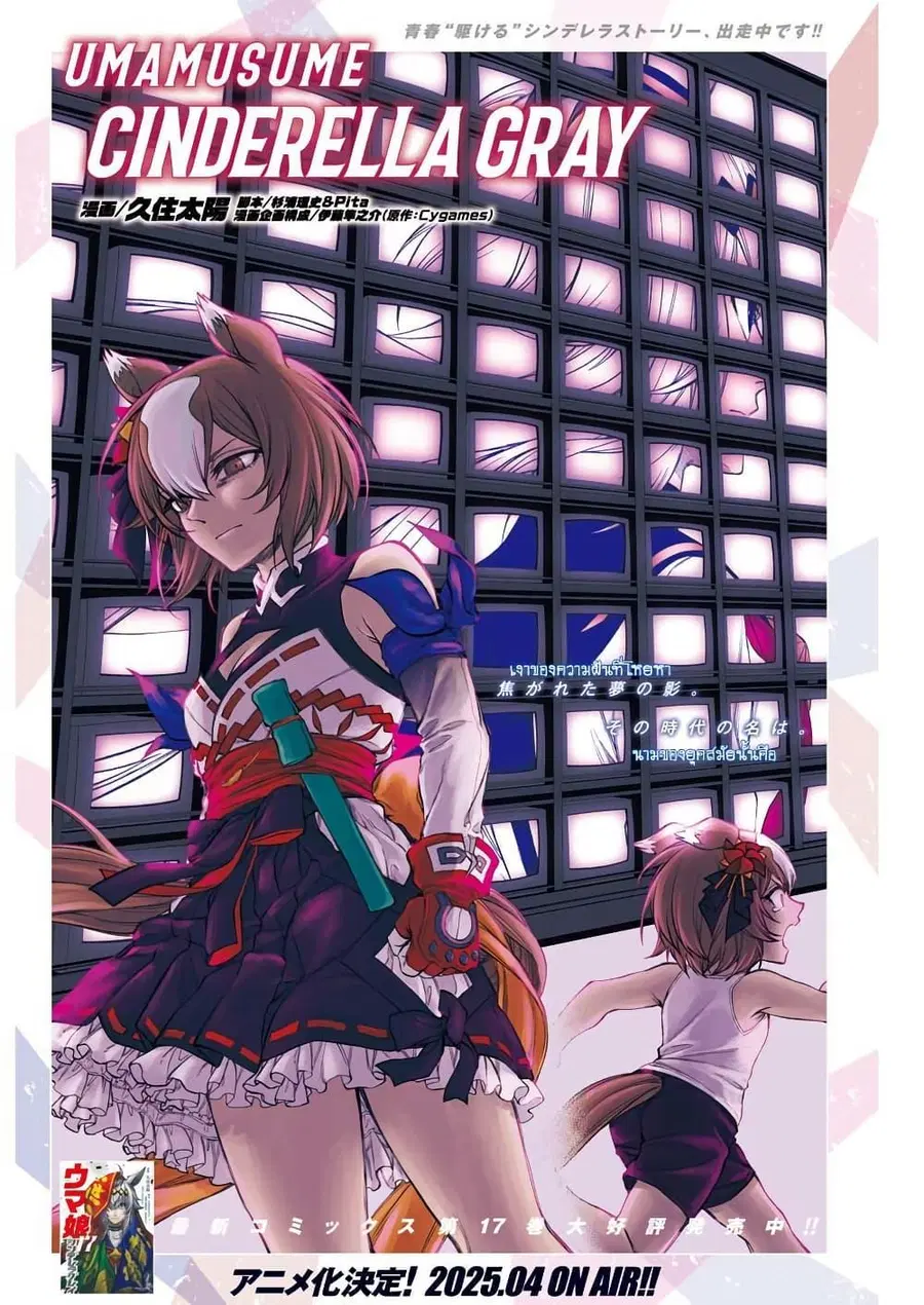 Uma Musume: Cinderella Gray ตอนที่ 175 หน้า 1