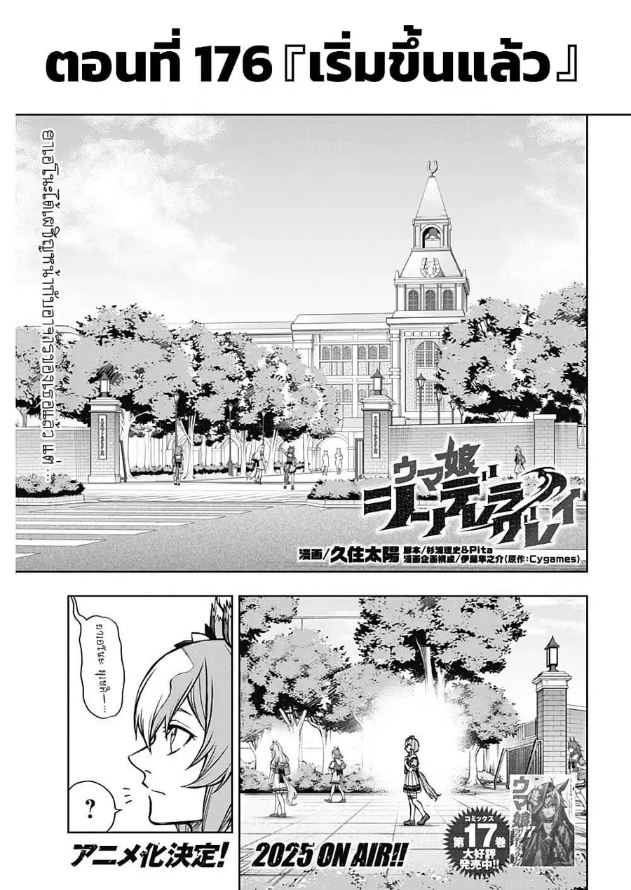 Uma Musume: Cinderella Gray ตอนที่ 176 หน้า 1