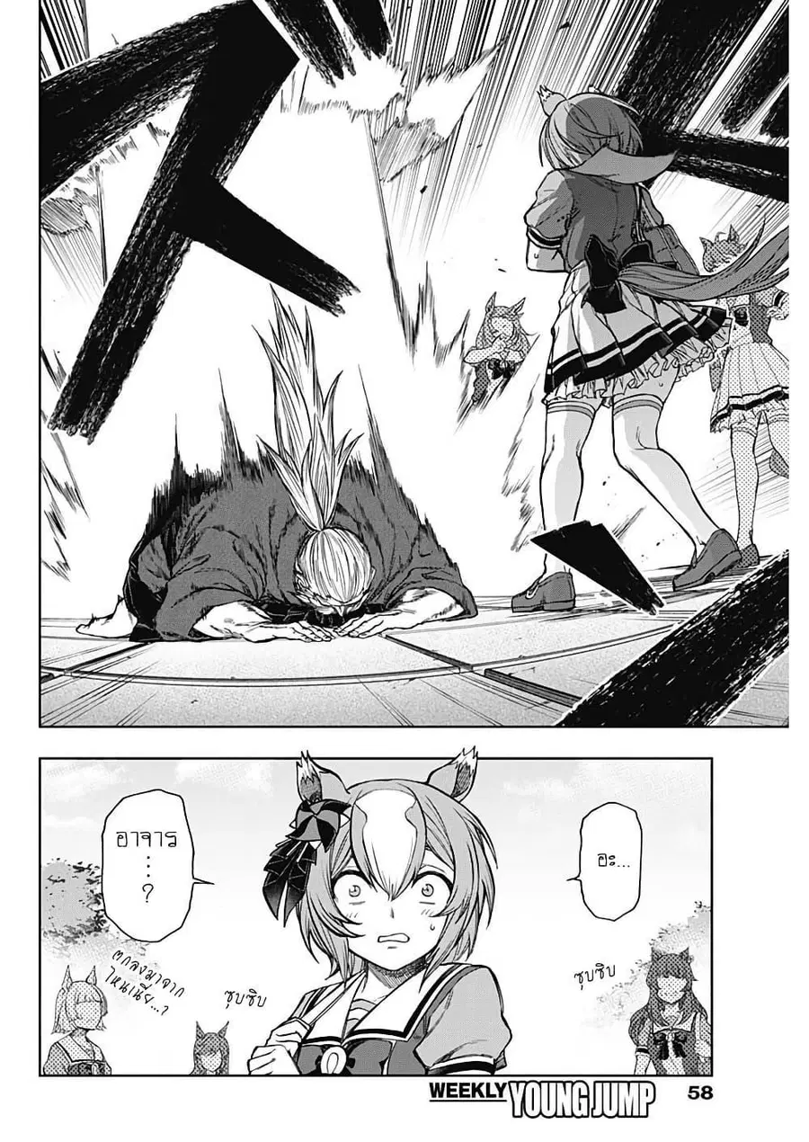 Uma Musume: Cinderella Gray ตอนที่ 176 หน้า 2
