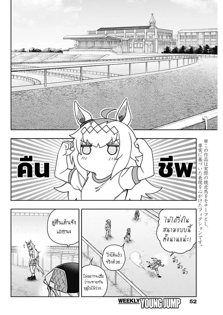 Uma Musume: Cinderella Gray ตอนที่ 177 หน้า 2