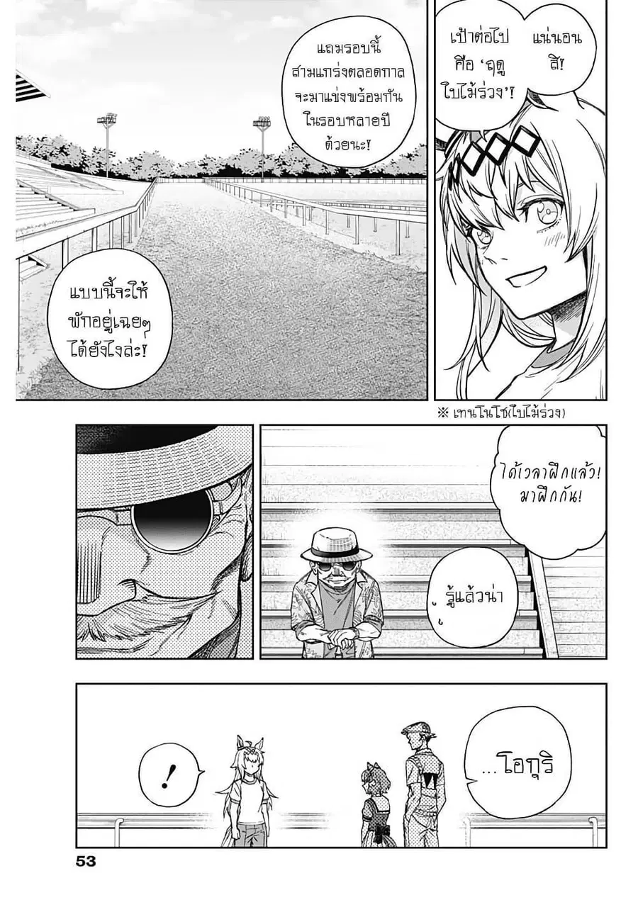 Uma Musume: Cinderella Gray ตอนที่ 177 หน้า 3