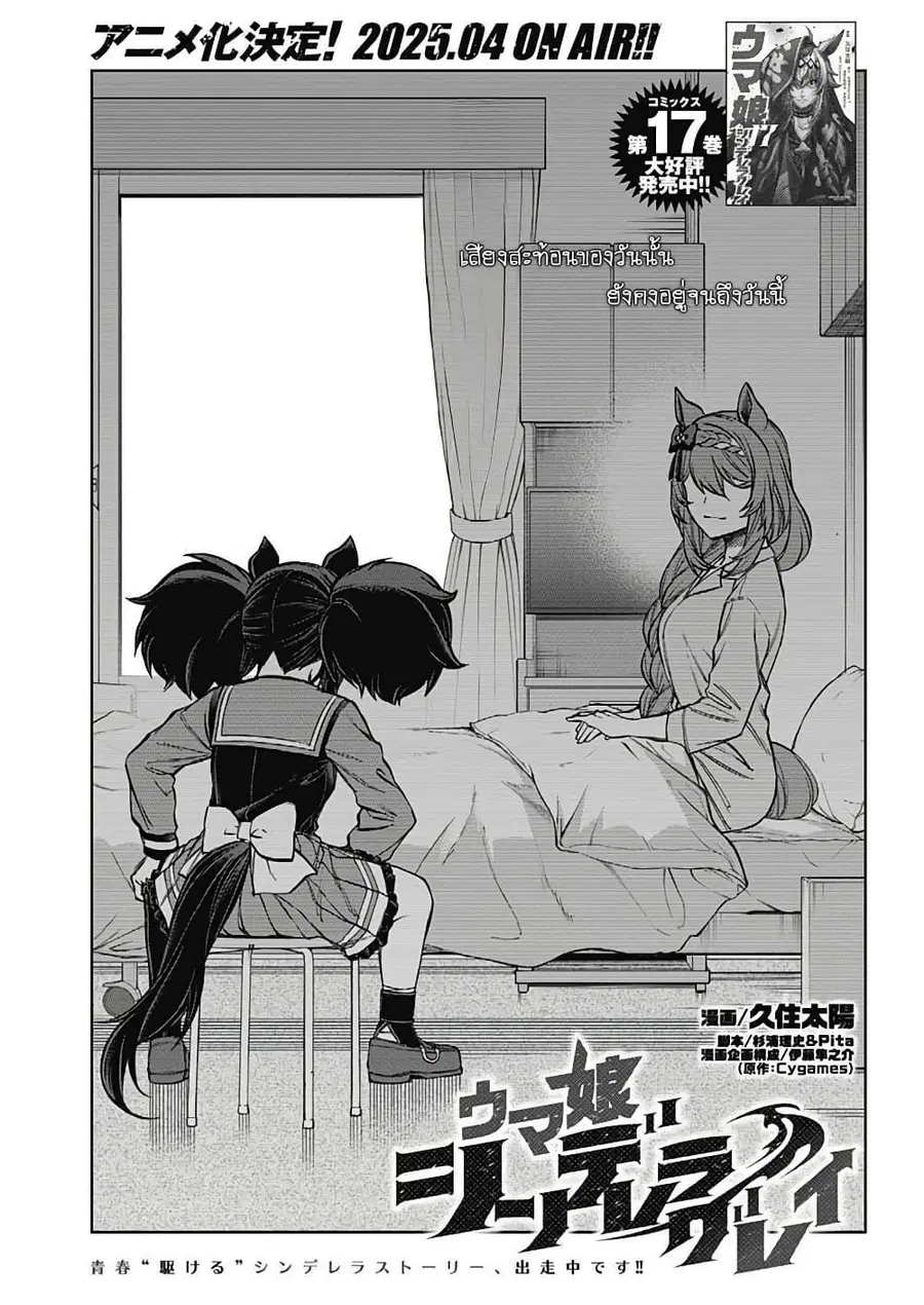 Uma Musume: Cinderella Gray ตอนที่ 178 หน้า 1