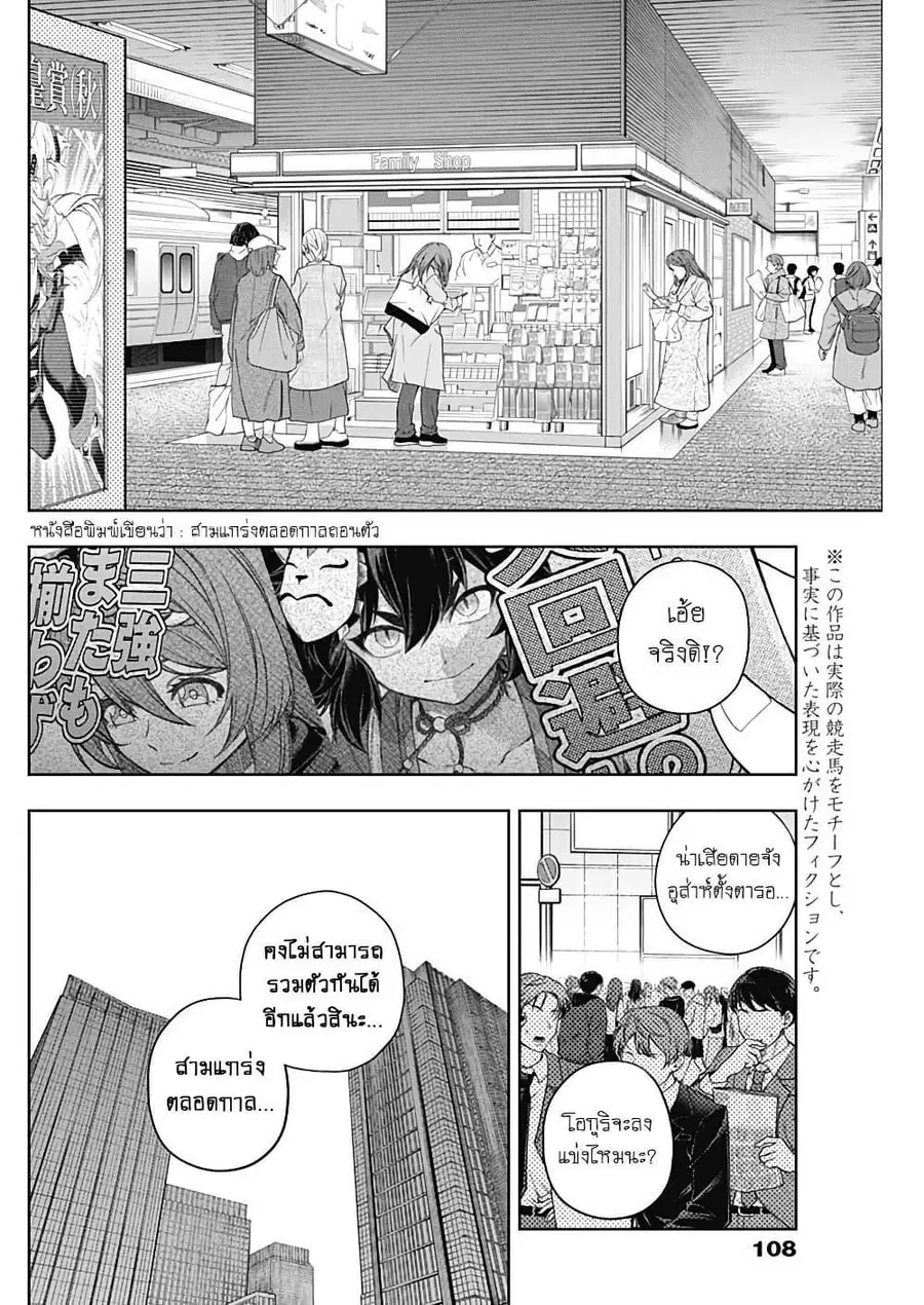 Uma Musume: Cinderella Gray ตอนที่ 178 หน้า 2
