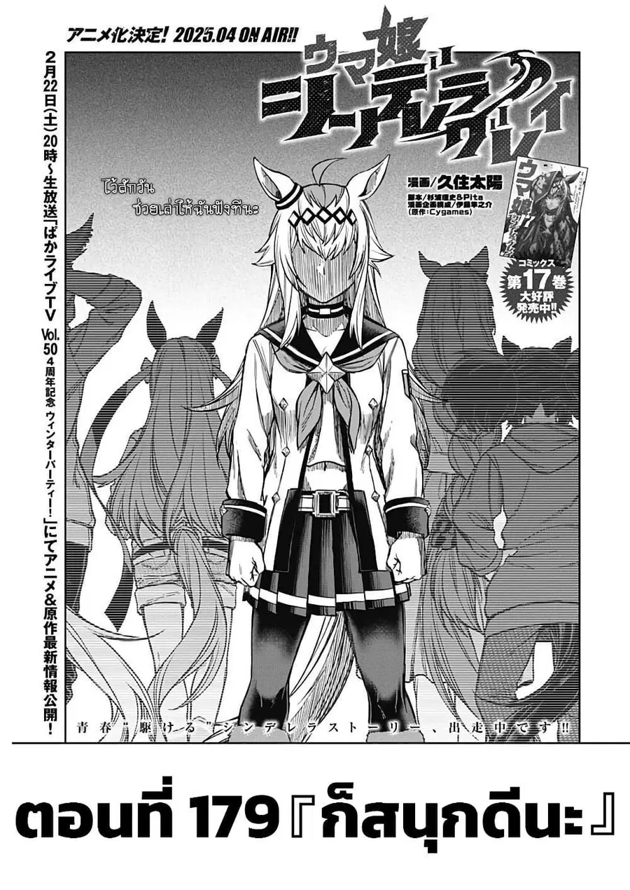 Uma Musume: Cinderella Gray ตอนที่ 179 หน้า 1