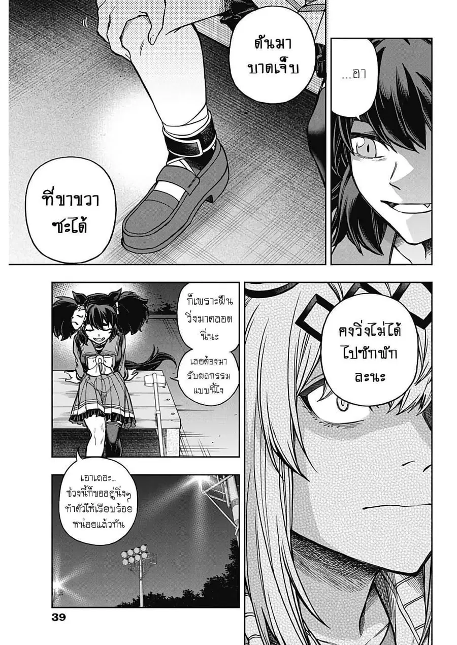 Uma Musume: Cinderella Gray ตอนที่ 179 หน้า 3