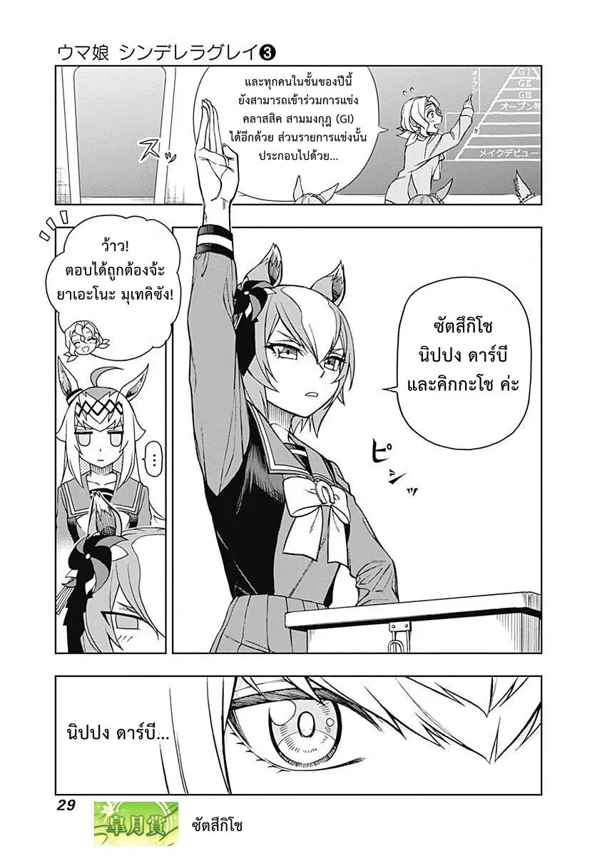 Uma Musume: Cinderella Gray ตอนที่ 18 หน้า 3