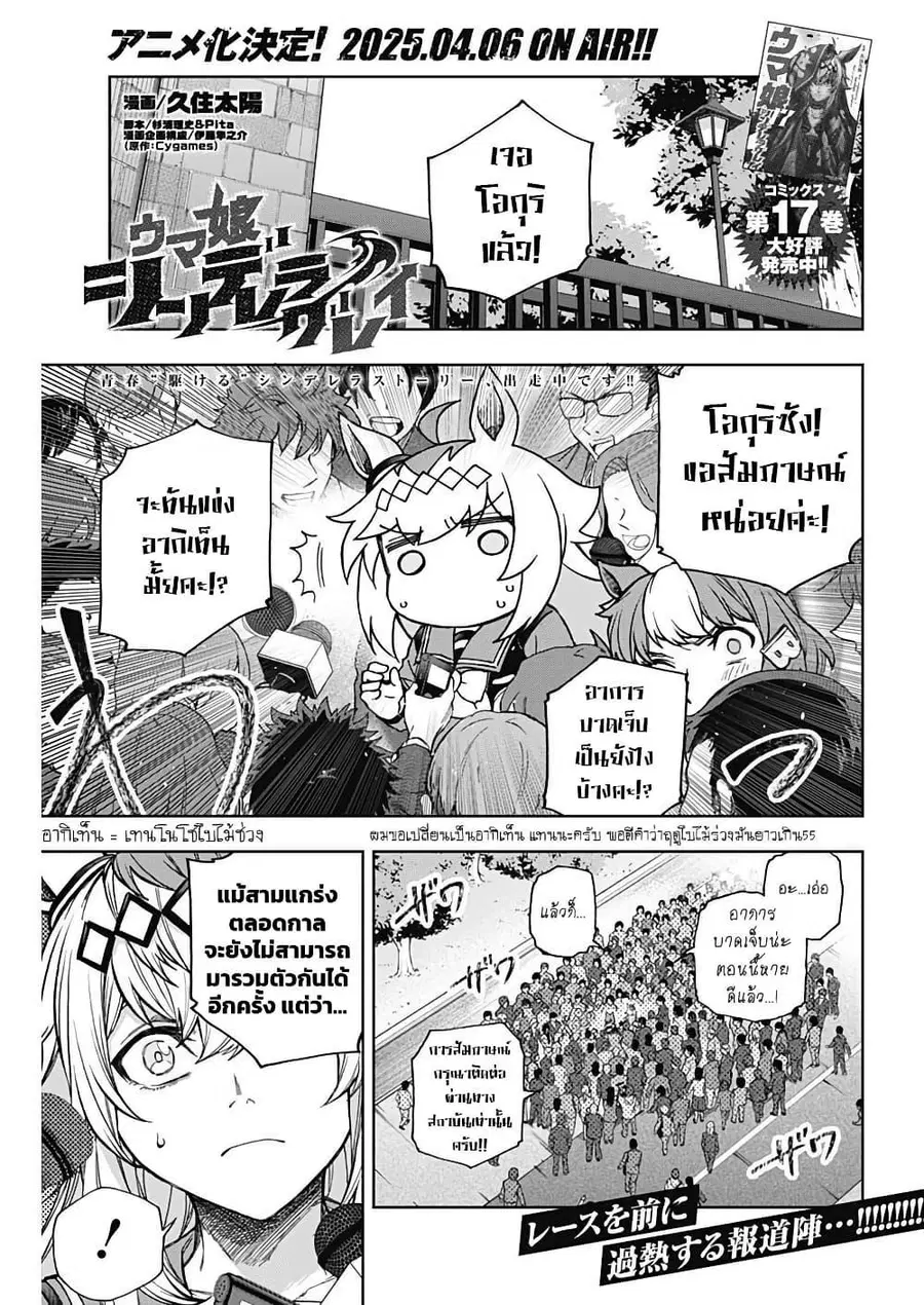 Uma Musume: Cinderella Gray ตอนที่ 180 หน้า 1