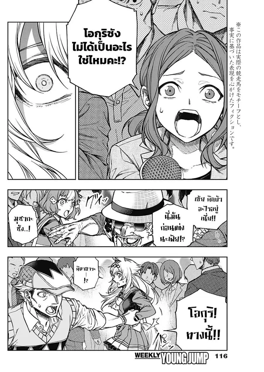 Uma Musume: Cinderella Gray ตอนที่ 180 หน้า 2