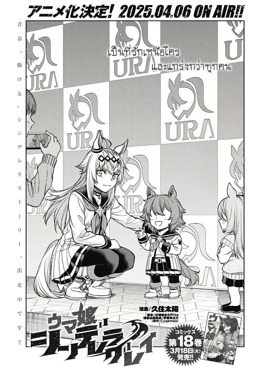 Uma Musume: Cinderella Gray ตอนที่ 182 หน้า 1