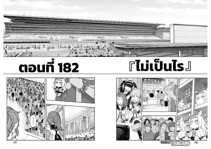 Uma Musume: Cinderella Gray ตอนที่ 182 หน้า 2
