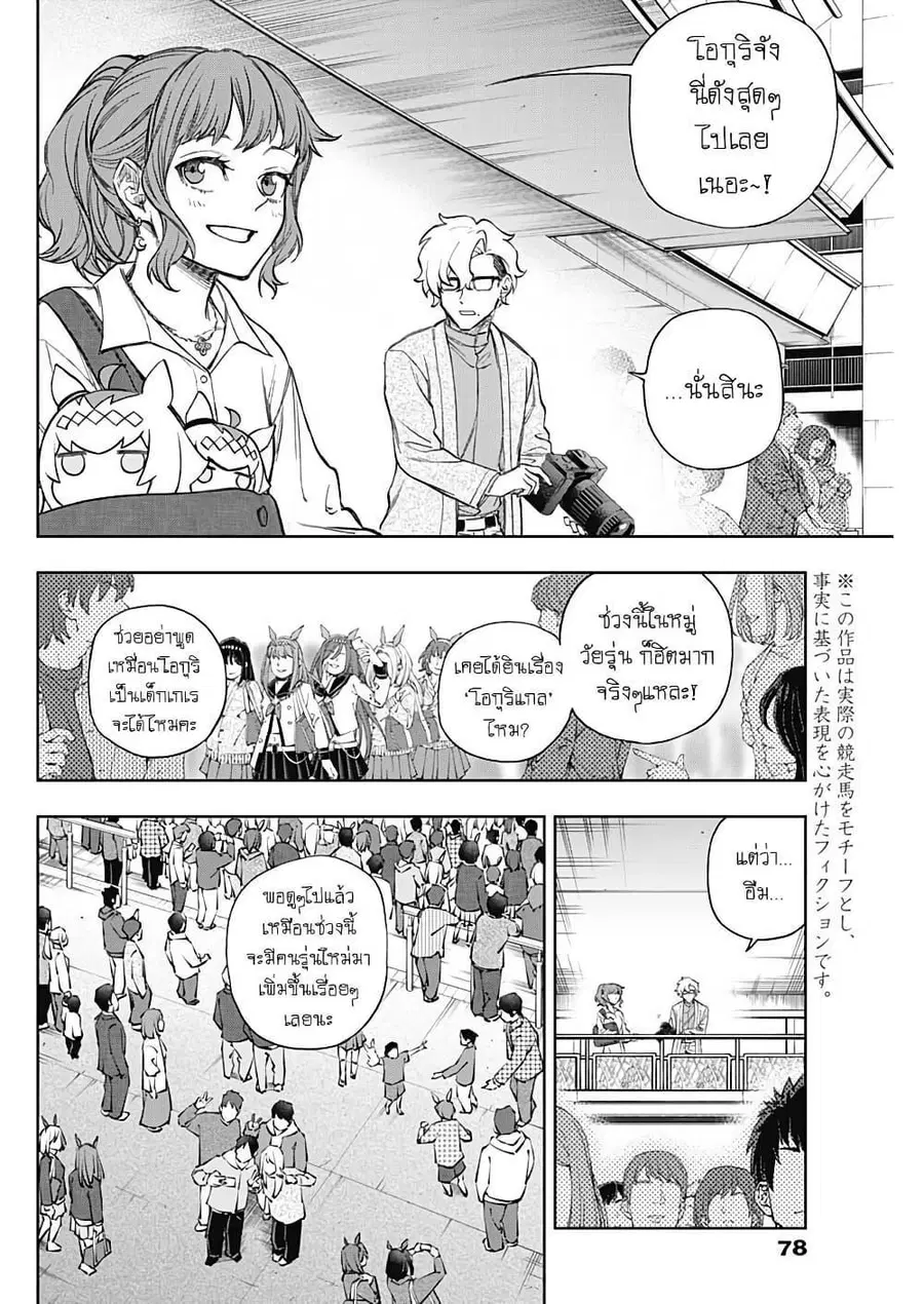 Uma Musume: Cinderella Gray ตอนที่ 182 หน้า 3