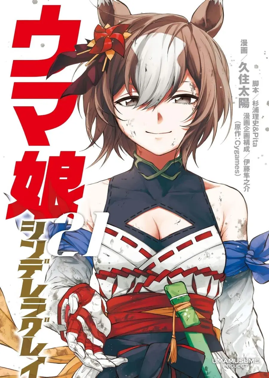 Uma Musume: Cinderella Gray ตอนที่ 183 หน้า 1