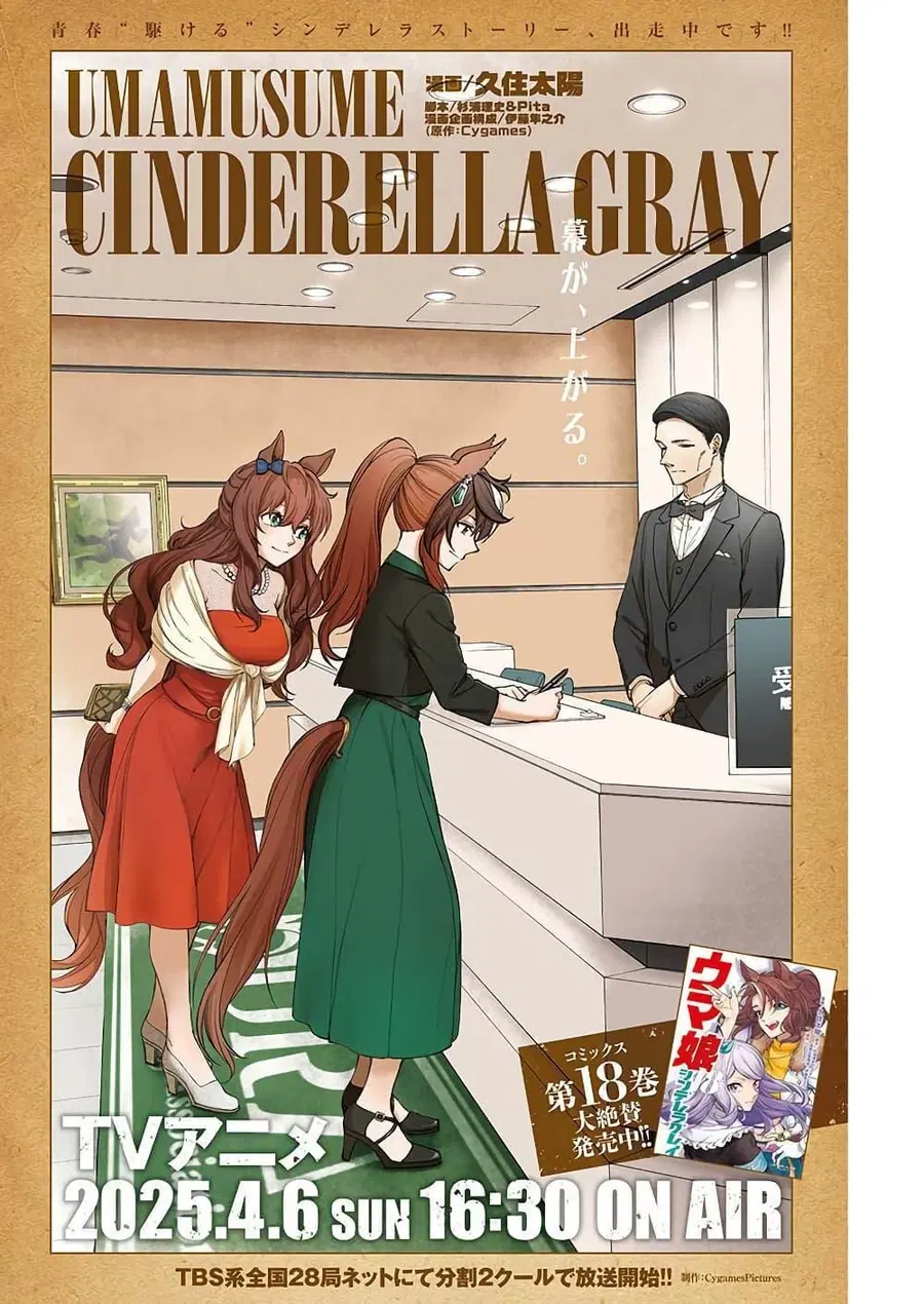 Uma Musume: Cinderella Gray ตอนที่ 183 หน้า 2