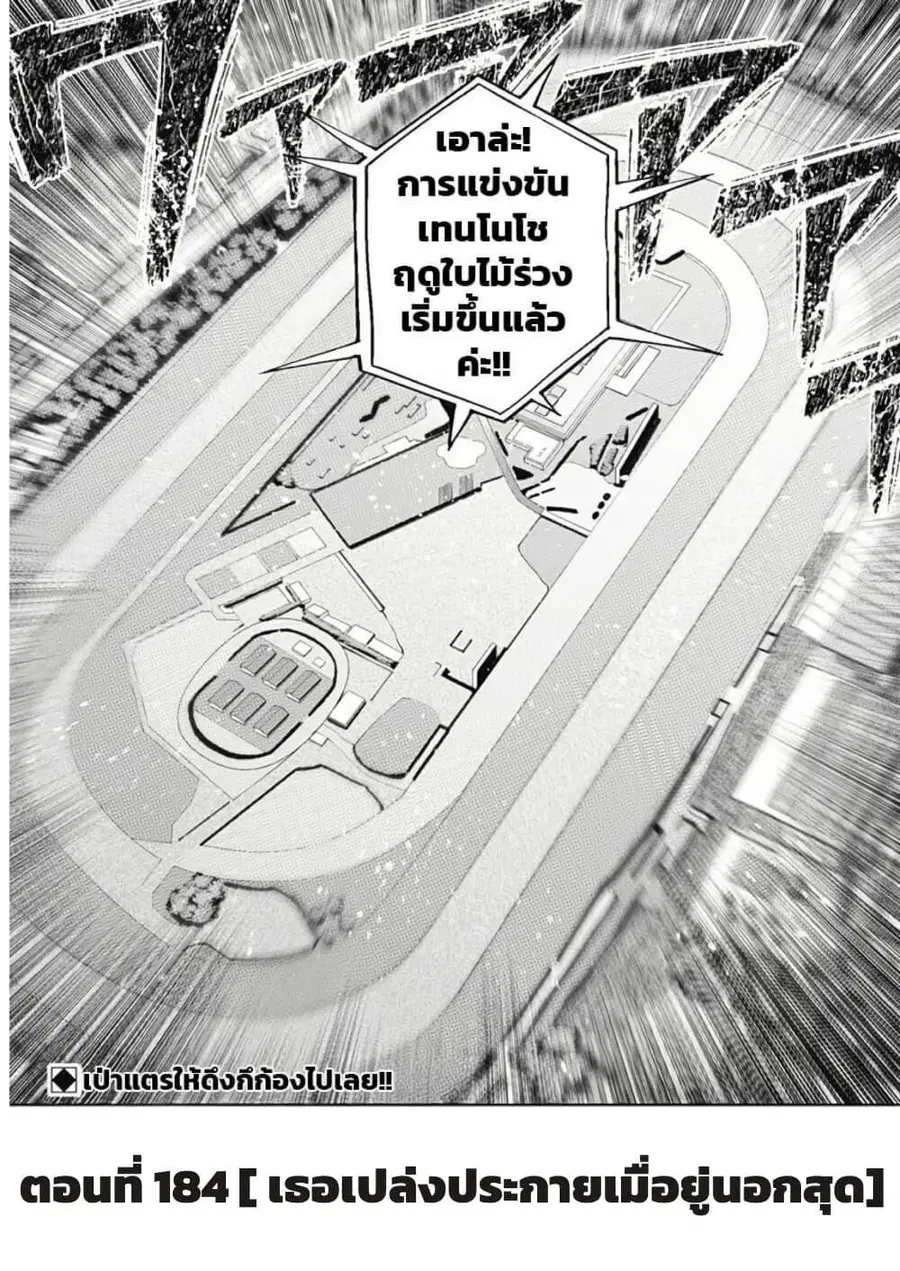 Uma Musume: Cinderella Gray ตอนที่ 184 หน้า 2