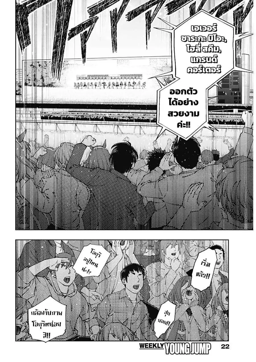 Uma Musume: Cinderella Gray ตอนที่ 184 หน้า 3