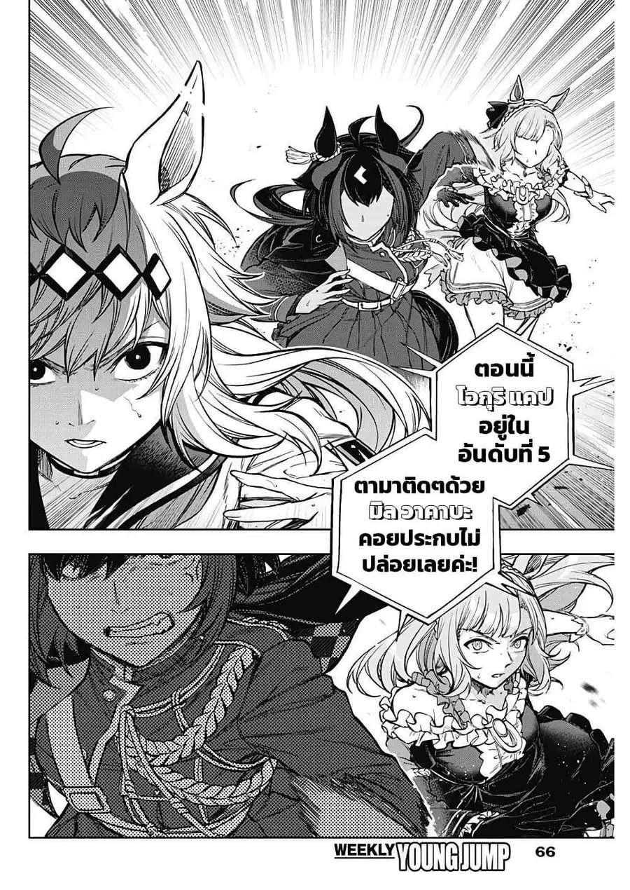 Uma Musume: Cinderella Gray ตอนที่ 185 หน้า 3