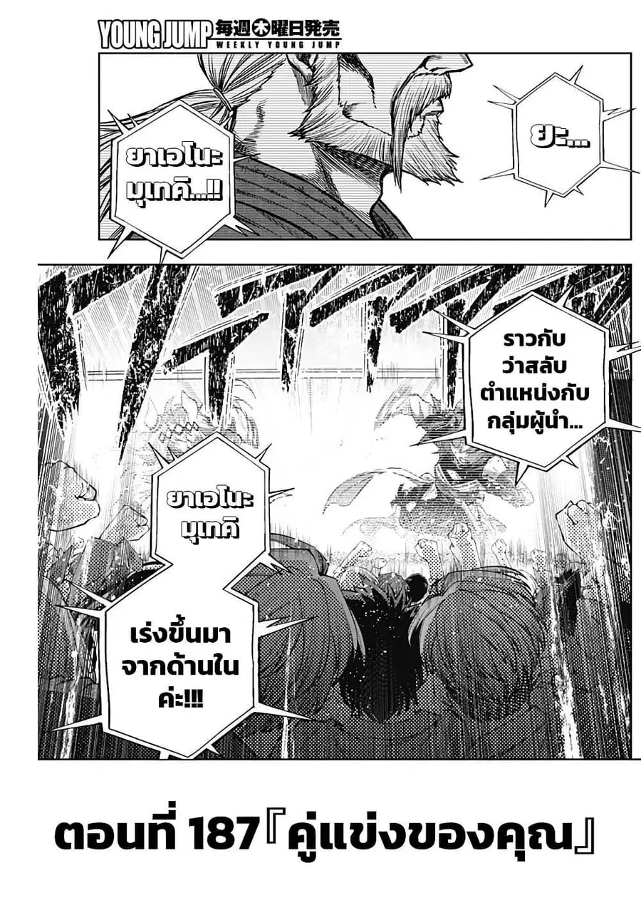 Uma Musume: Cinderella Gray ตอนที่ 187 หน้า 3