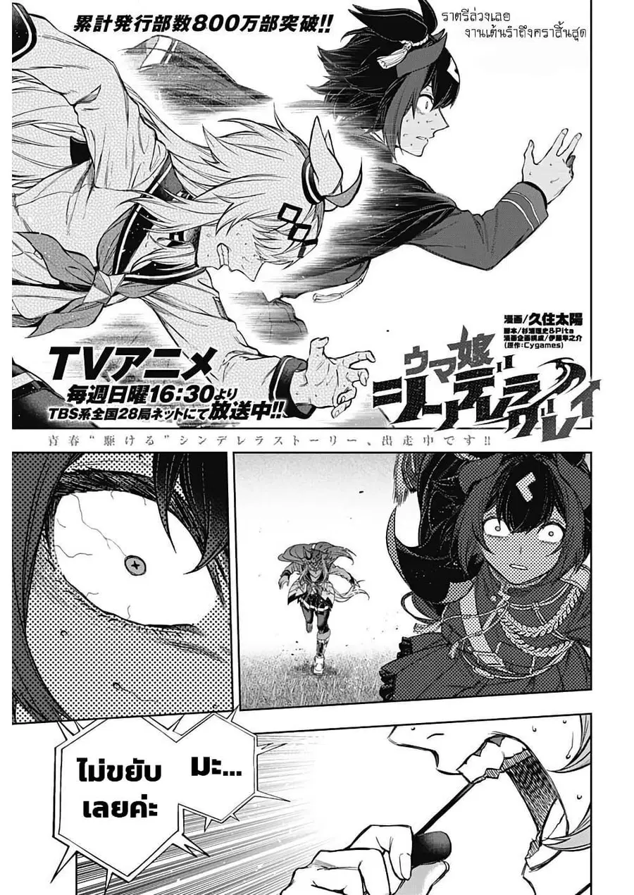 Uma Musume: Cinderella Gray ตอนที่ 189 หน้า 1