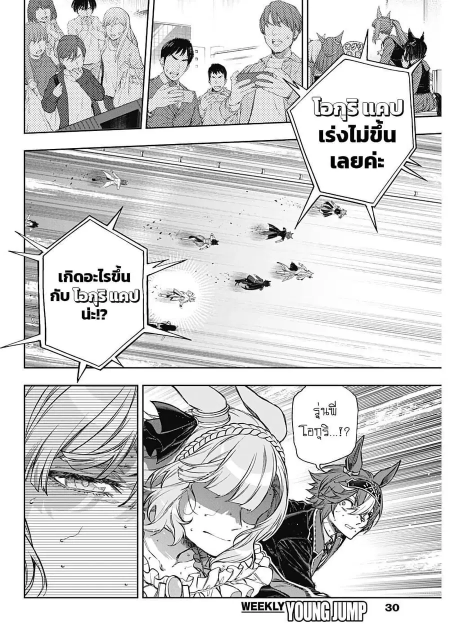 Uma Musume: Cinderella Gray ตอนที่ 189 หน้า 2