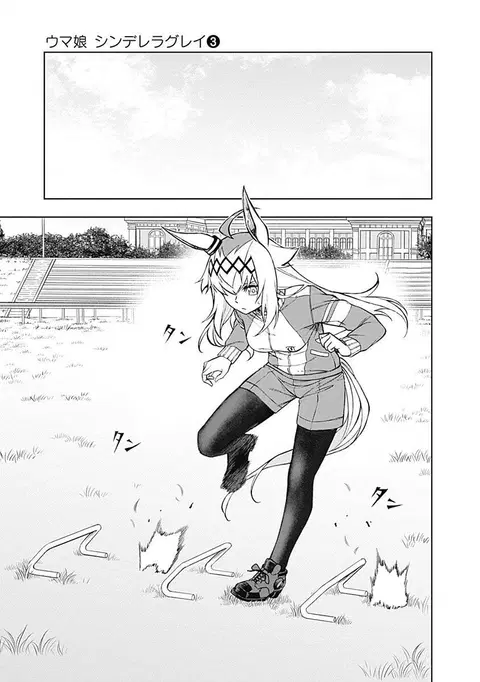 Uma Musume: Cinderella Gray ตอนที่ 19 หน้า 1