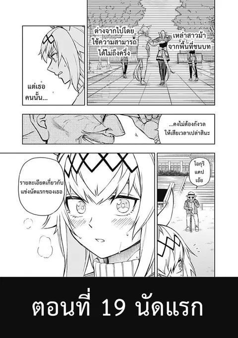 Uma Musume: Cinderella Gray ตอนที่ 19 หน้า 3