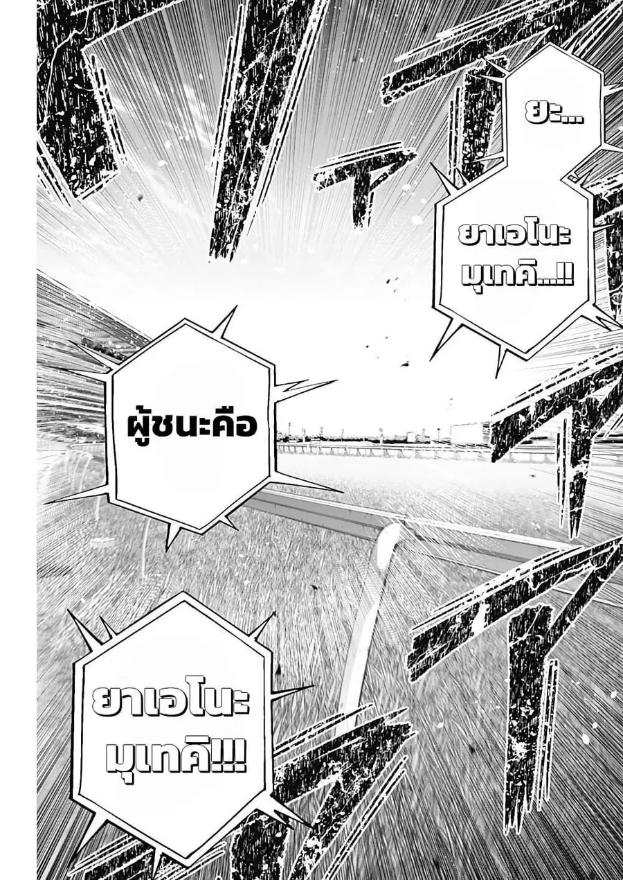 Uma Musume: Cinderella Gray ตอนที่ 190 หน้า 1