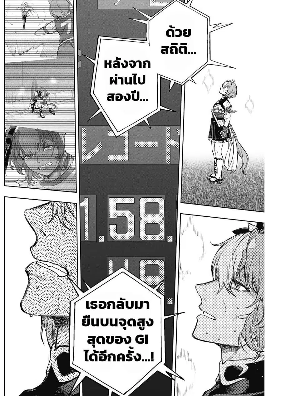 Uma Musume: Cinderella Gray ตอนที่ 190 หน้า 2