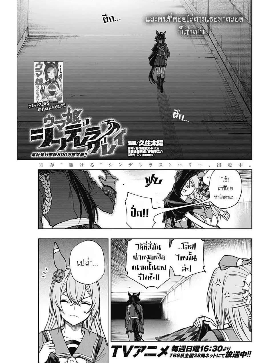 Uma Musume: Cinderella Gray ตอนที่ 191 หน้า 1