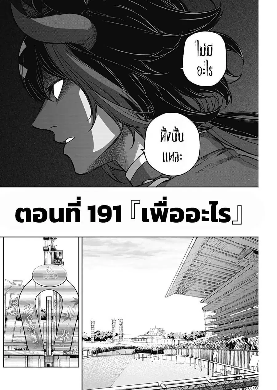 Uma Musume: Cinderella Gray ตอนที่ 191 หน้า 2