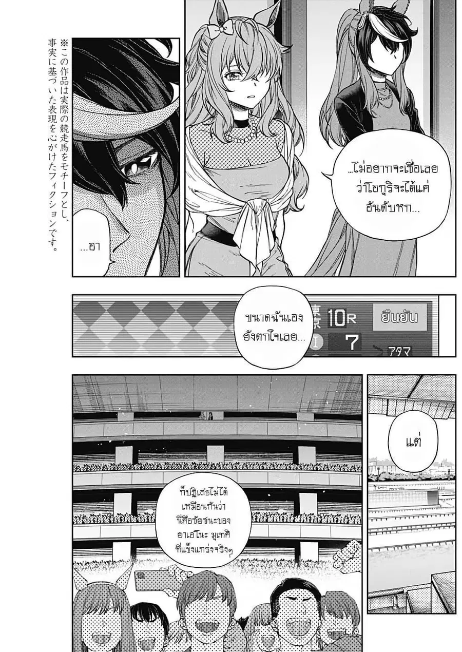 Uma Musume: Cinderella Gray ตอนที่ 191 หน้า 3