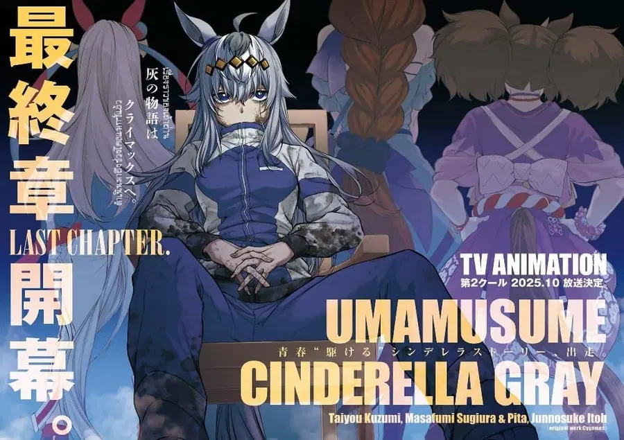 Uma Musume: Cinderella Gray ตอนที่ 192 หน้า 1