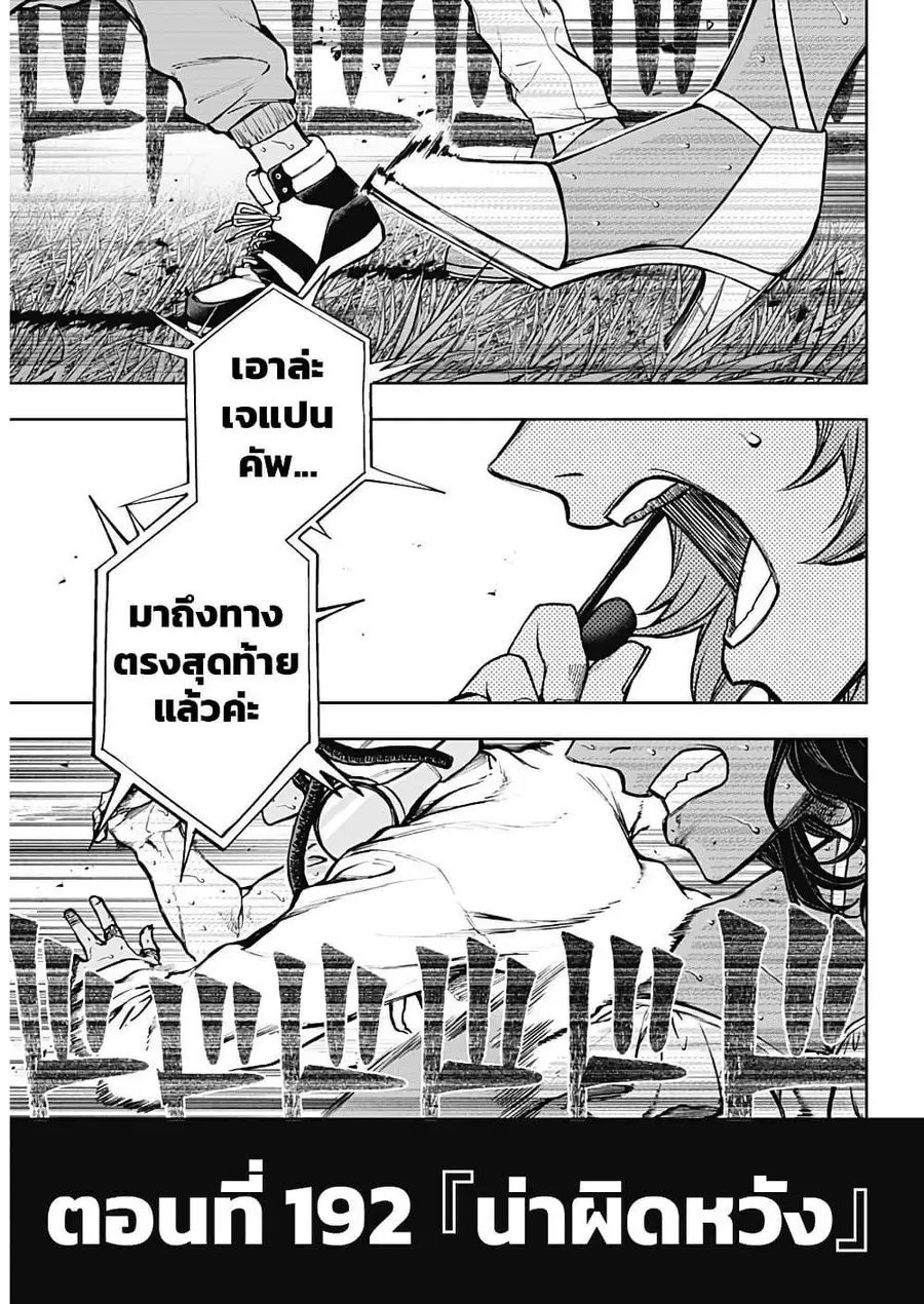 Uma Musume: Cinderella Gray ตอนที่ 192 หน้า 2
