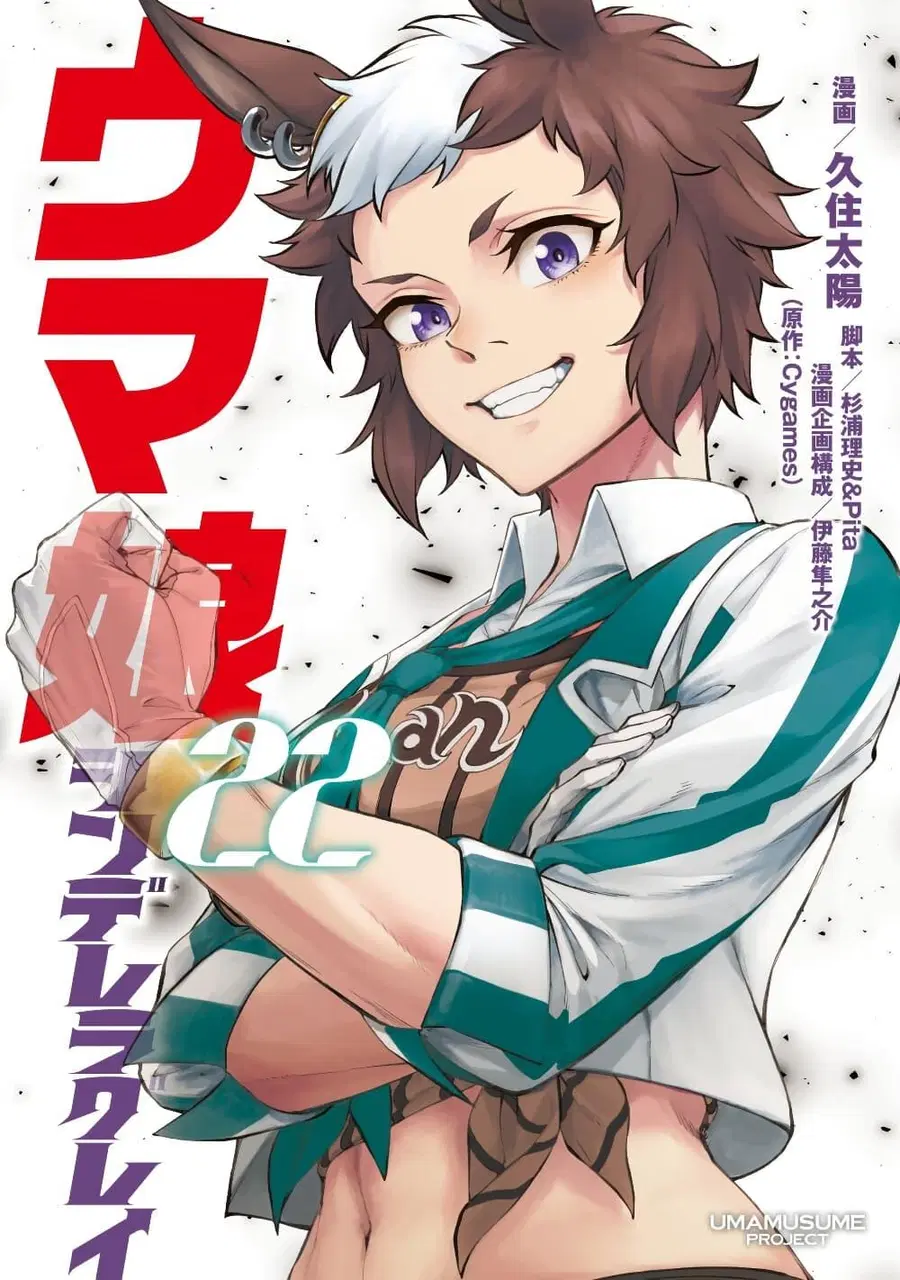 Uma Musume: Cinderella Gray ตอนที่ 193 หน้า 1