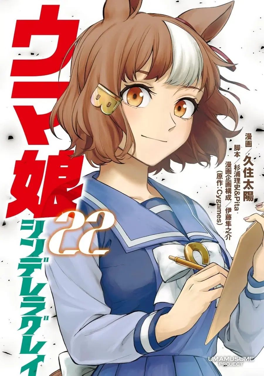 Uma Musume: Cinderella Gray ตอนที่ 194 หน้า 1
