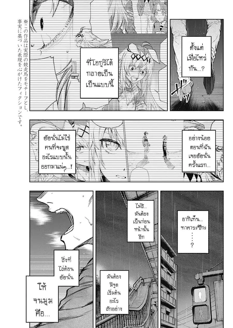 Uma Musume: Cinderella Gray ตอนที่ 196 หน้า 3