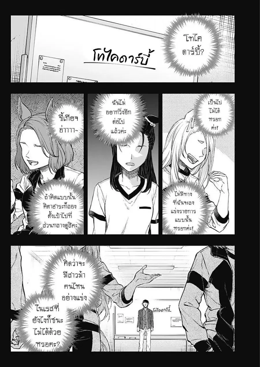 Uma Musume: Cinderella Gray ตอนที่ 198 หน้า 2
