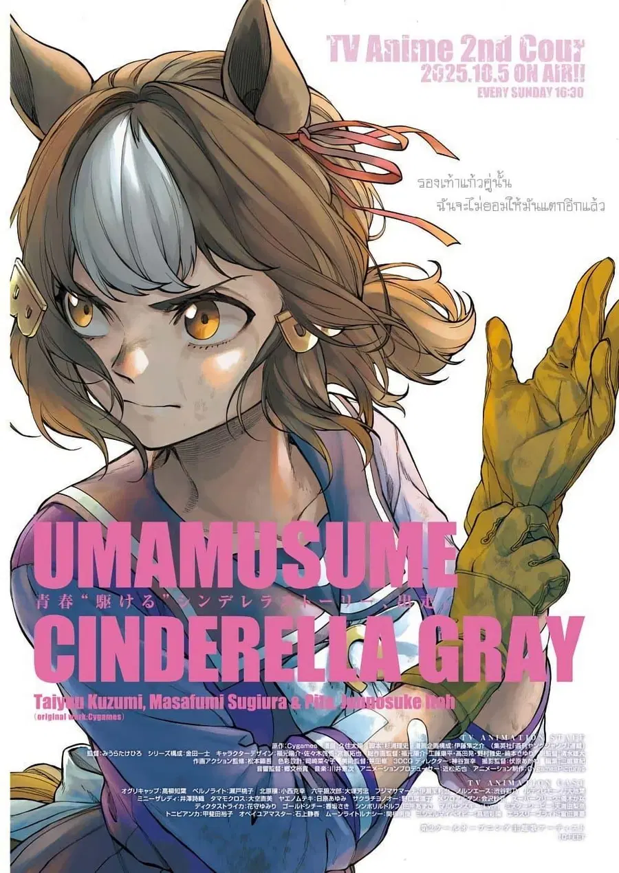 Uma Musume: Cinderella Gray ตอนที่ 199 หน้า 1