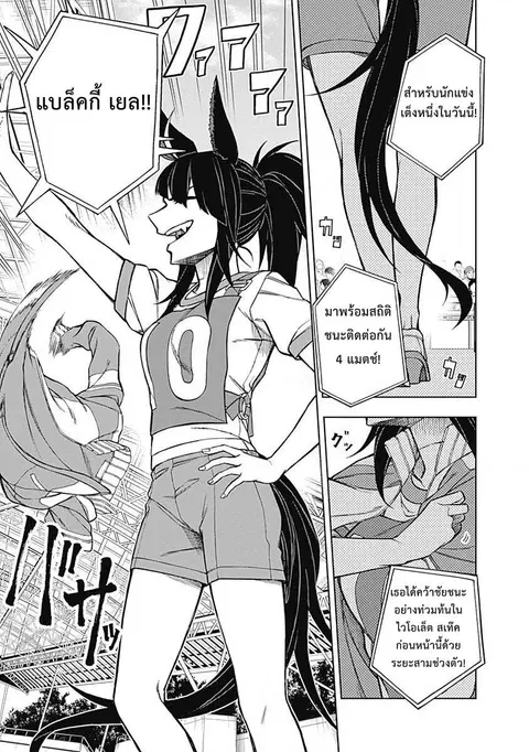 Uma Musume: Cinderella Gray ตอนที่ 20 หน้า 3