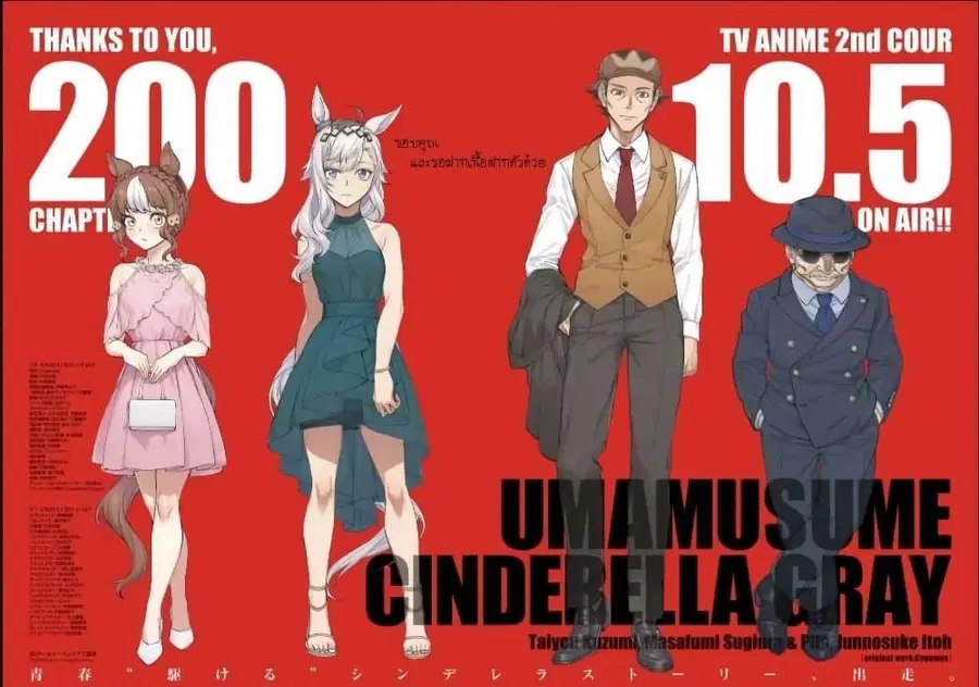 Uma Musume: Cinderella Gray ตอนที่ 200 หน้า 1