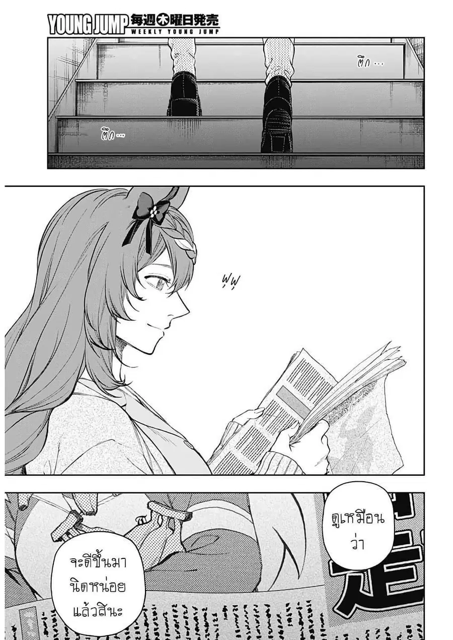 Uma Musume: Cinderella Gray ตอนที่ 200 หน้า 2