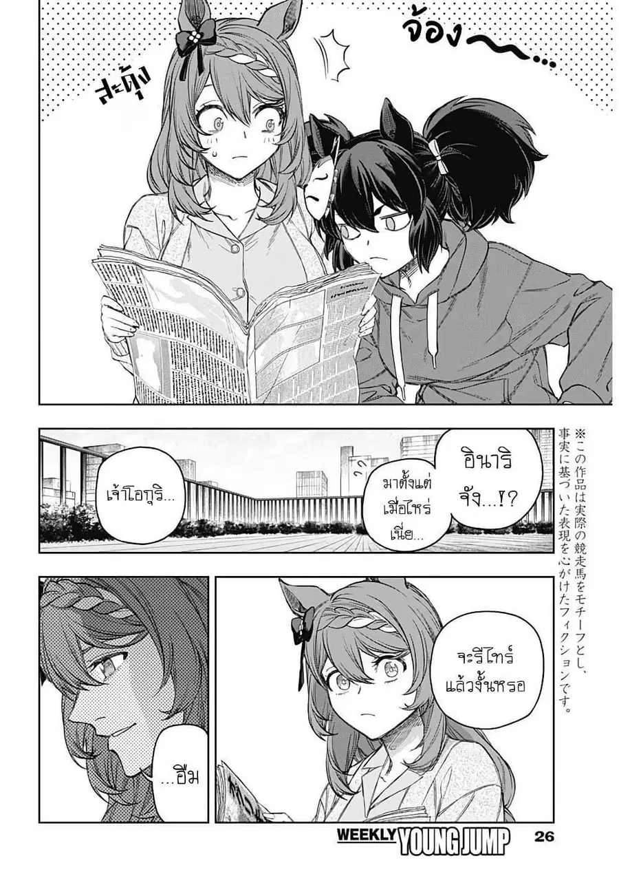 Uma Musume: Cinderella Gray ตอนที่ 200 หน้า 3