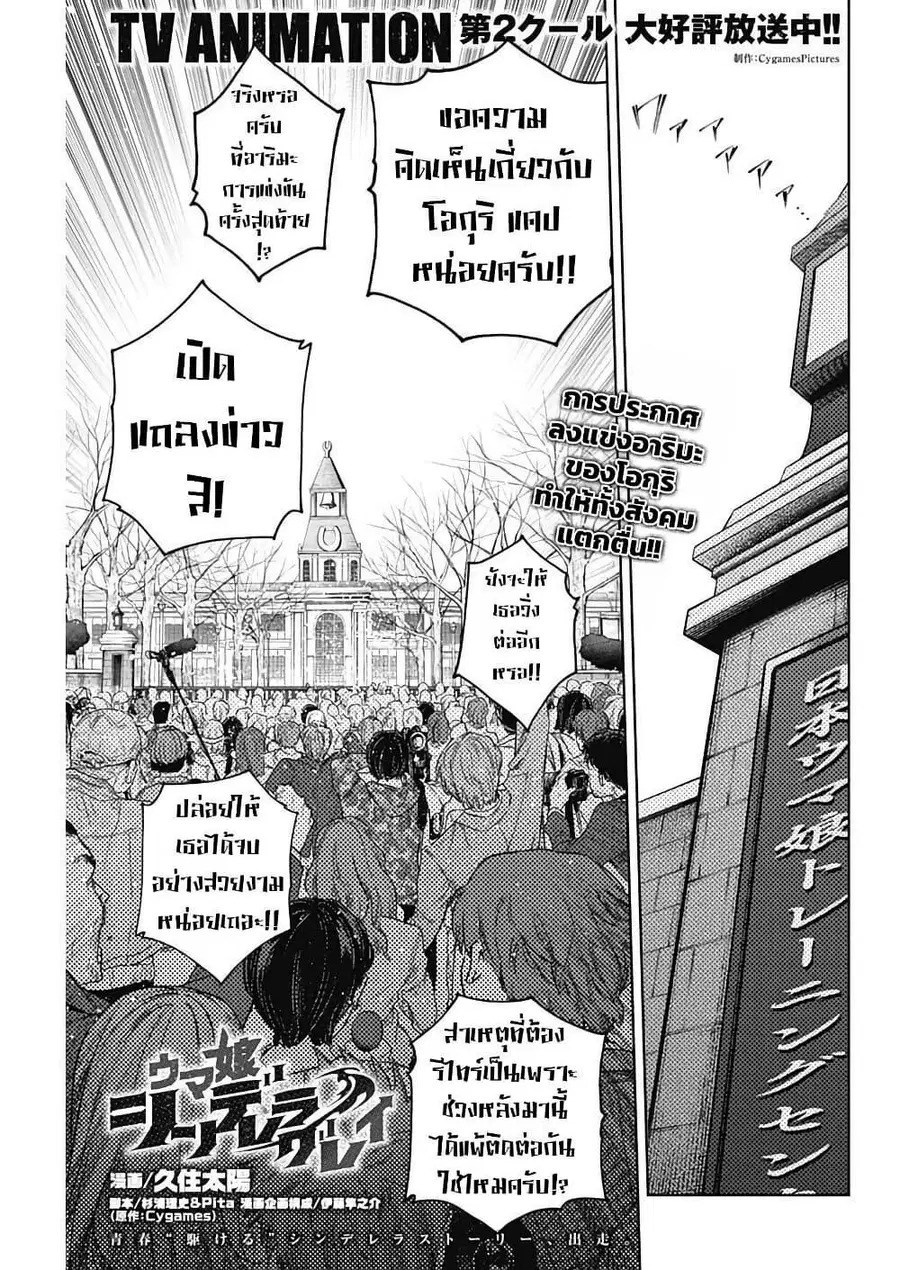 Uma Musume: Cinderella Gray ตอนที่ 201 หน้า 1