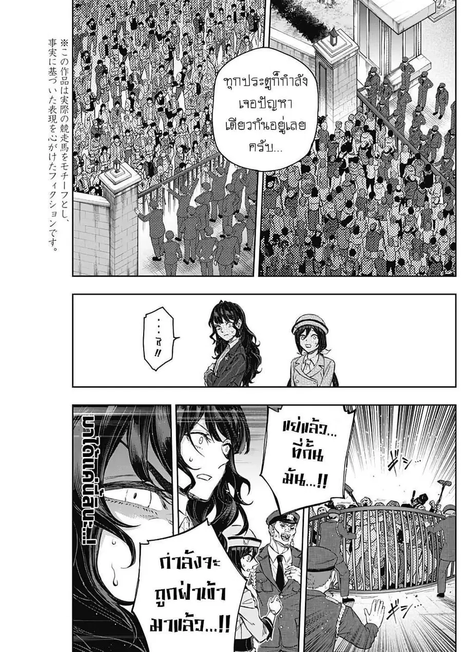 Uma Musume: Cinderella Gray ตอนที่ 201 หน้า 3